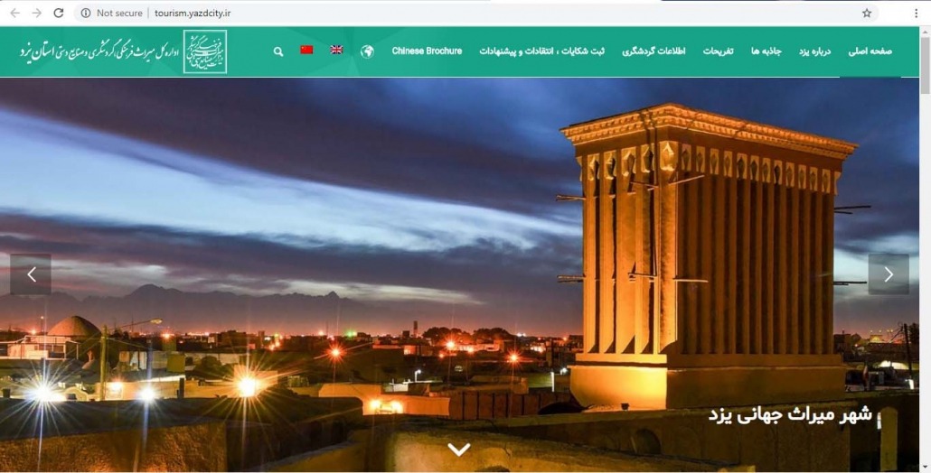 سایت گردشگری یزد به جشنواره وب و موبایل کشور راه یافت