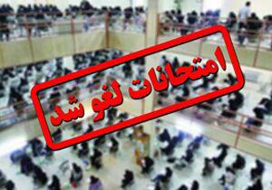 لغو کلیه امتحانات دانش‌آموزان استان کرمانشاه در روز‌های دوشنبه و سه‌شنبه