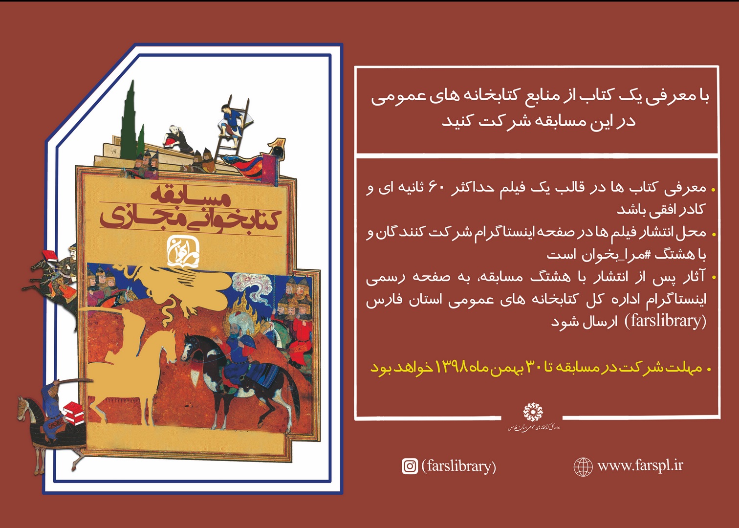 فراخوان مسابقه کتابخوانی «مرا بخوان» در فارس