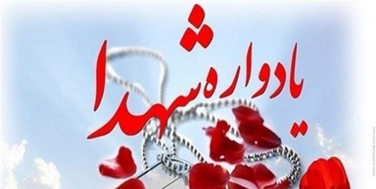 برگزاری یادواره شهدای عملیات «کربلای ۵»