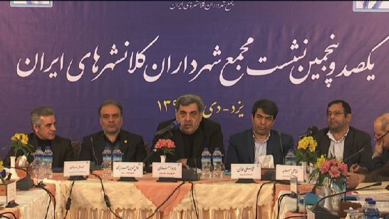 نشست مجمع کلانشهر‌های ایران