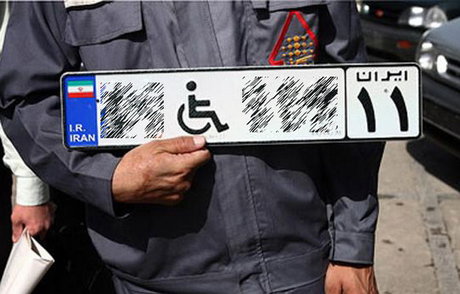 صدور ۵۰ پلاک ویژه معلولان در قزوین