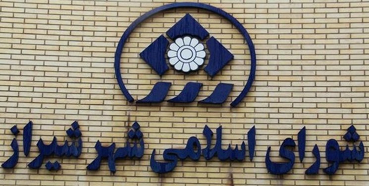 یکصد و هجدهمین جلسه صحن علنی شورای اسلامی شهر شیراز