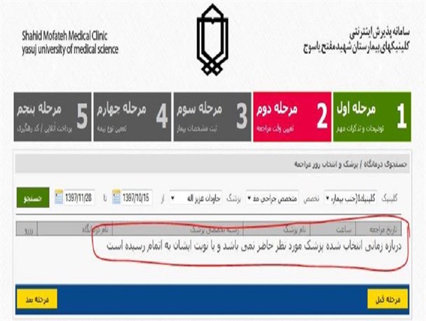 روش‌های نوبت دهی مراکزدرمانی از قول سرپرست دانشگاه علوم پزشکی