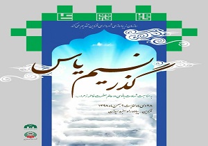 «گذر نسیم یاس» در قزوین