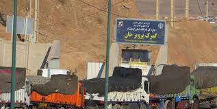 صادرات بیش از یک میلیارد و ۶۰۰ میلیون دلار کالای غیر نفتی از مرز‌های کرمانشاه