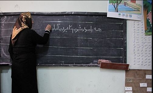 40 ساله شدن نهضت سوادآموزی ایران