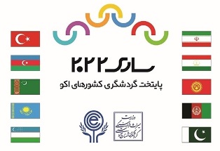 ساری ٢٠٢٢ فرصتی مهم برای توسعه استان مازندران