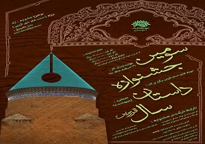 جشنواره «داستان سال قزوین» برگزار می‌شود