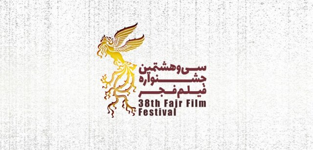 سیمرغ سی هشتمین جشنواره بین المللی فیلم فجر در آسمان کهگیلویه وبویراحمد