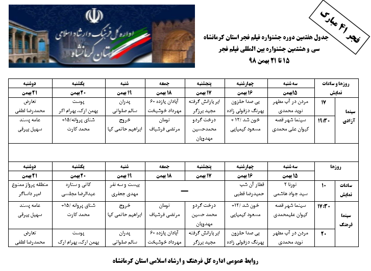 اکران ۱۴ فیلم سی و هشتمین جشنواره بین المللی فیلم فجر در کرمانشاه