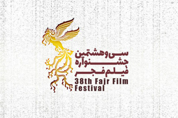 آغاز نمایش فیلم‌های سی و هشتمین جشنواره فجر در هرمزگان