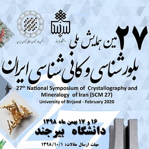 آغاز همایش ملی بلور شناسی و کانی شناسی ایران