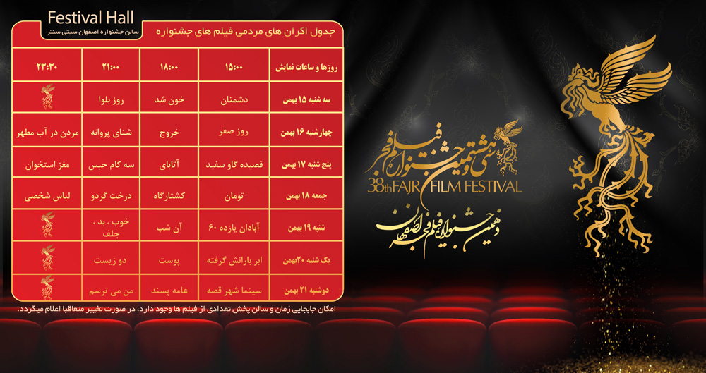 اکران 14 اثر بلند سینمایی در سومین روز از جشنواره فجر در اصفهان