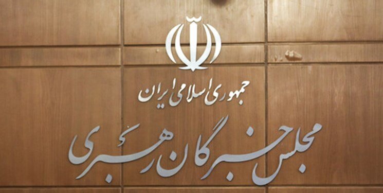 اعلام تأیید صلاحیت نامزد های خبرگان رهبری در خراسان رضوی