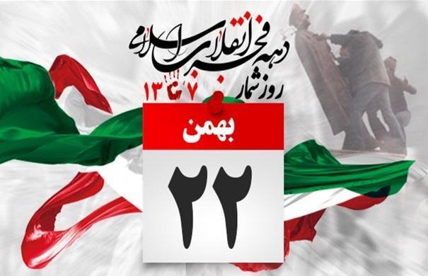 برگزاری راهپیمایی ۲۲ بهمن در ۶۵ شهر فارس