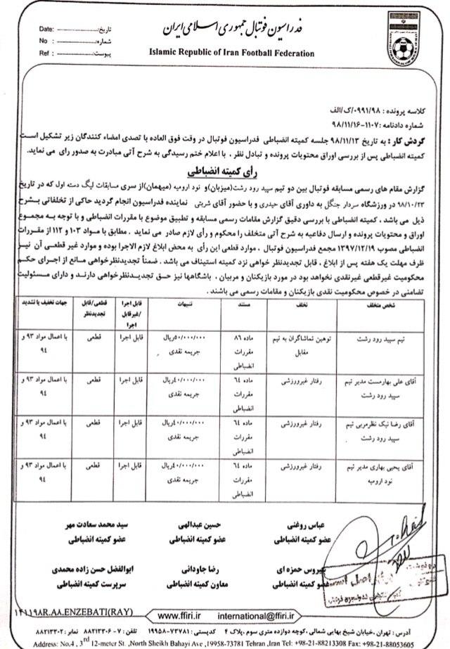 نقره داغ شدن باشگاه سپیدرود