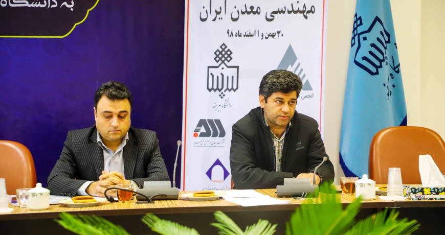 پذیرش 259 مقاله در همایش مهندسی معدن ایران  دانشگاه بیرجند