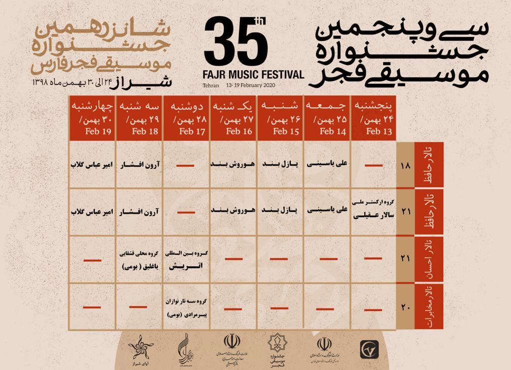 برگزاری شانزدهمین جشنواره موسیقی فجر فارس
