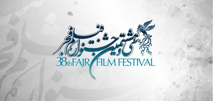 آیین پایانی سی و هشتمین جشنواره فیلم فجر
