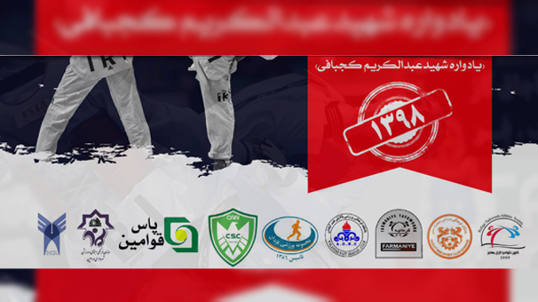 لیگ برتر تکواندو و تعویق ۳ مسابقه