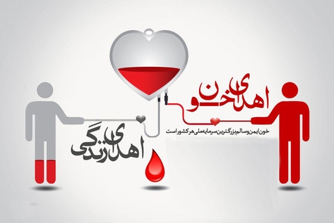 فرآورده خونی در استان کم شده است