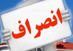انصراف ۱۹ نامزد انتخابات مجلس در استان قزوین