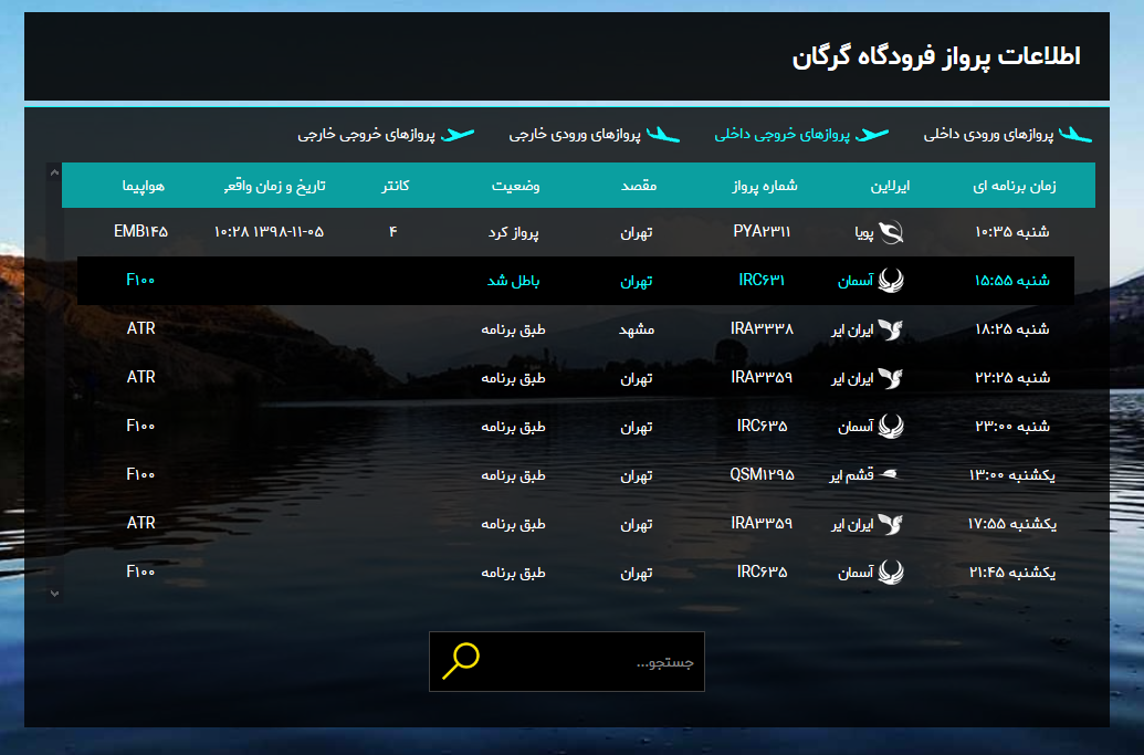 لغو پرواز گرگان – تهران