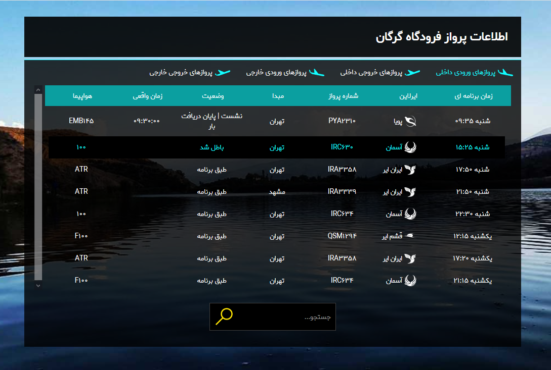 لغو پرواز گرگان – تهران