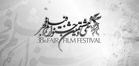اکران فیلم‌های سی‌وهشتمین جشنواره فیلم فجر در ایلام