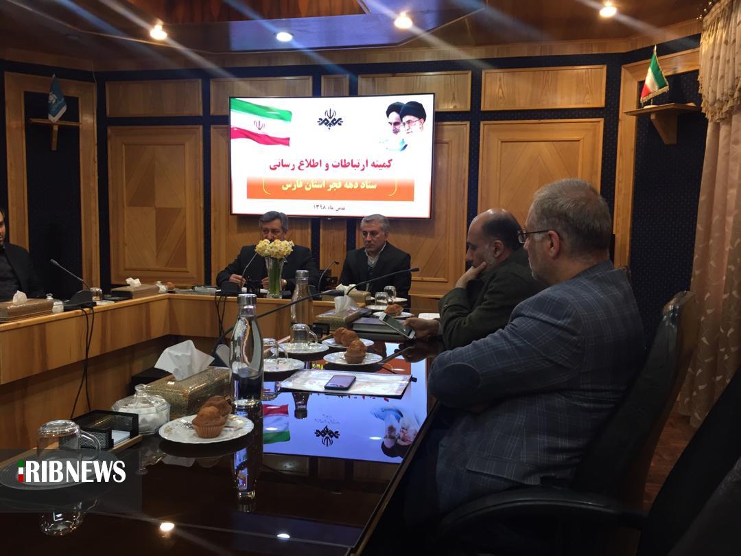 نشست کمیته ارتباطات و اطلاع رسانی ستاد دهه فجر و انتخابات فارس