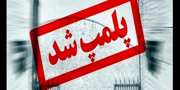 پلمب 115 قلیان سرا در زنجان