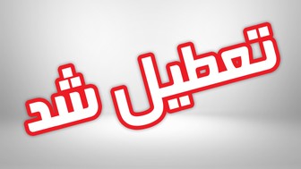 تعطیلی کارگاههای فنی وحرفه ای زنجان