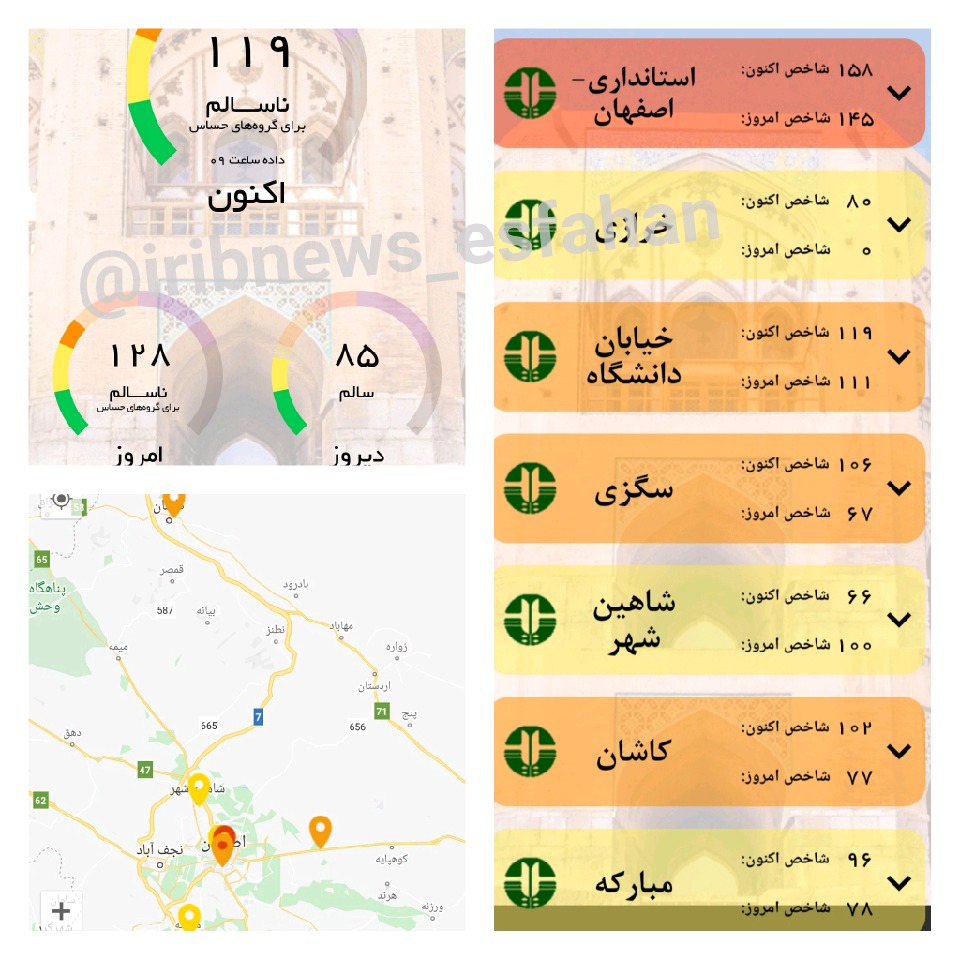 هوای کلانشهر اصفهان ناسالم برای گروه حساس