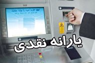 واریز یارانه نقدی اسفند، سه شنبه