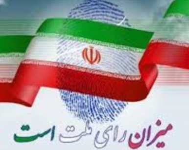 مشارکت ۱۵ درصدی مردم استان درانتخابات مجلس شورای اسلامی تا ساعت ۱۱ صبح