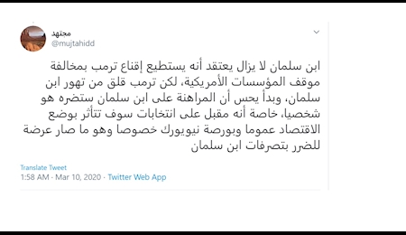 خشم ترامپ از بی پروایی هاي اخیر محمد بن سلمان