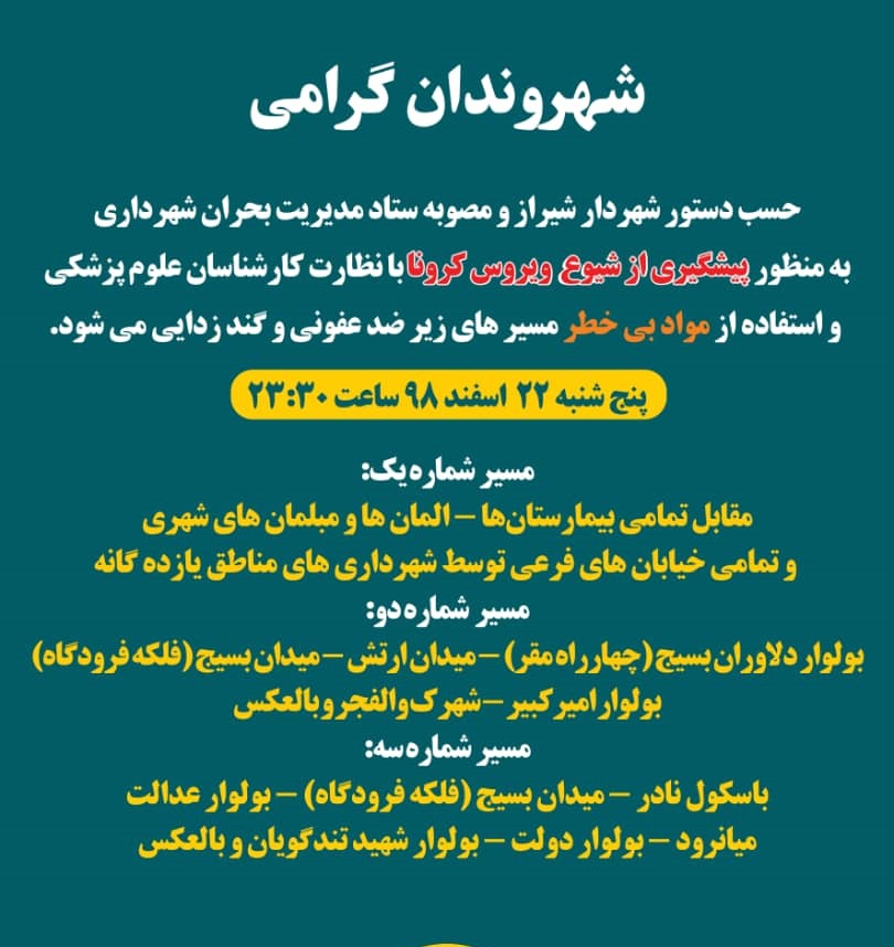 ادامه عملیات گندزدایی معابر شیراز