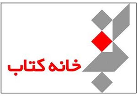 دسترسی به اطلاعات مشتریان طرح‌های فصلی برای کتابفروشان