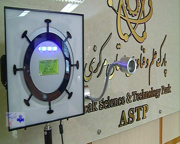 ساخت اولین دستگاه تب سنج لیزری کشور در اراک