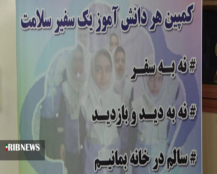 راه اندازی کمپین سفیر سلامت آموزش وپرورش در استان اردبیل