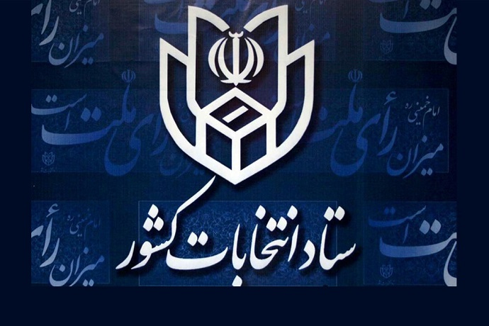 اسامی چهل منتخب پیشتاز در تهران