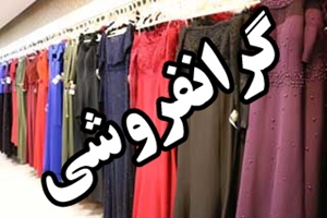 نقره داغ شدن فروشنده گرانفروش