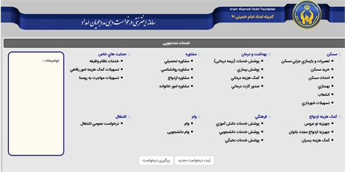 اینترنتی شدن ۲۶ خدمت کمیته امداد