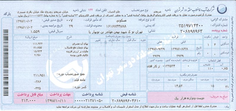 مصرف آب نیمی از مشترکان متعارف است