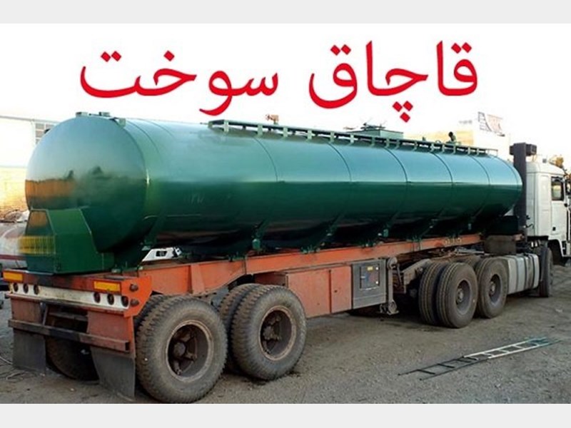 توقیف کامیون تانکردار با 29 هزار و 500 لیتر سوخت قاچاق در نائین