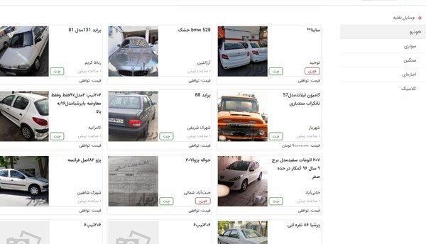 خرید و فروش خودرو در سایت‌ها اتفاق نیفتاده است