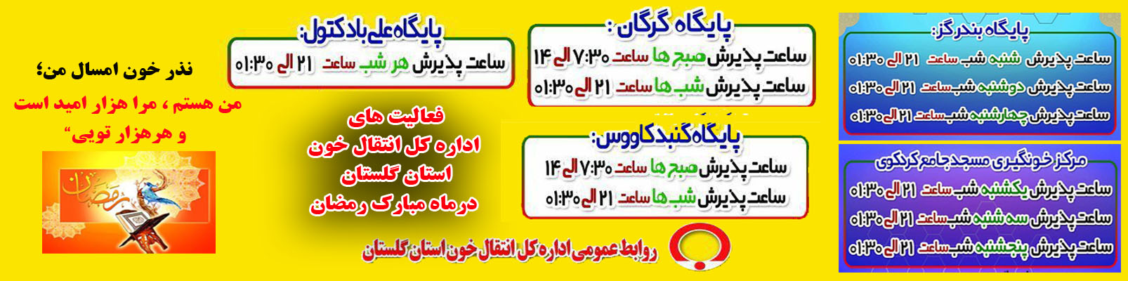 درخواست سازمان انتقال خون برای اهدای خون