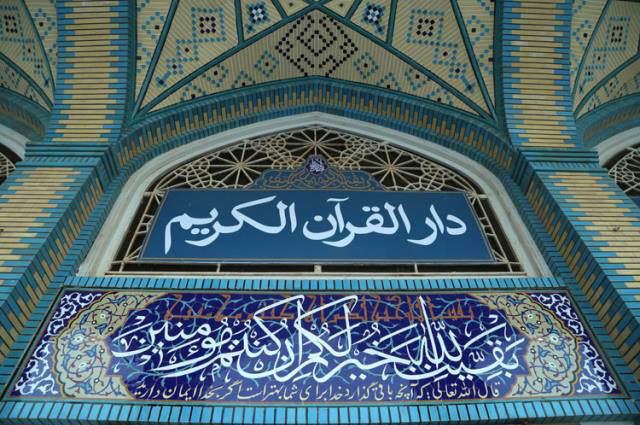 تجلیل از قرآن پژوهان دارالقرآن در شیراز