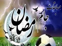آغاز مسابقات ورزشی جام رمضان در استان مرکزی